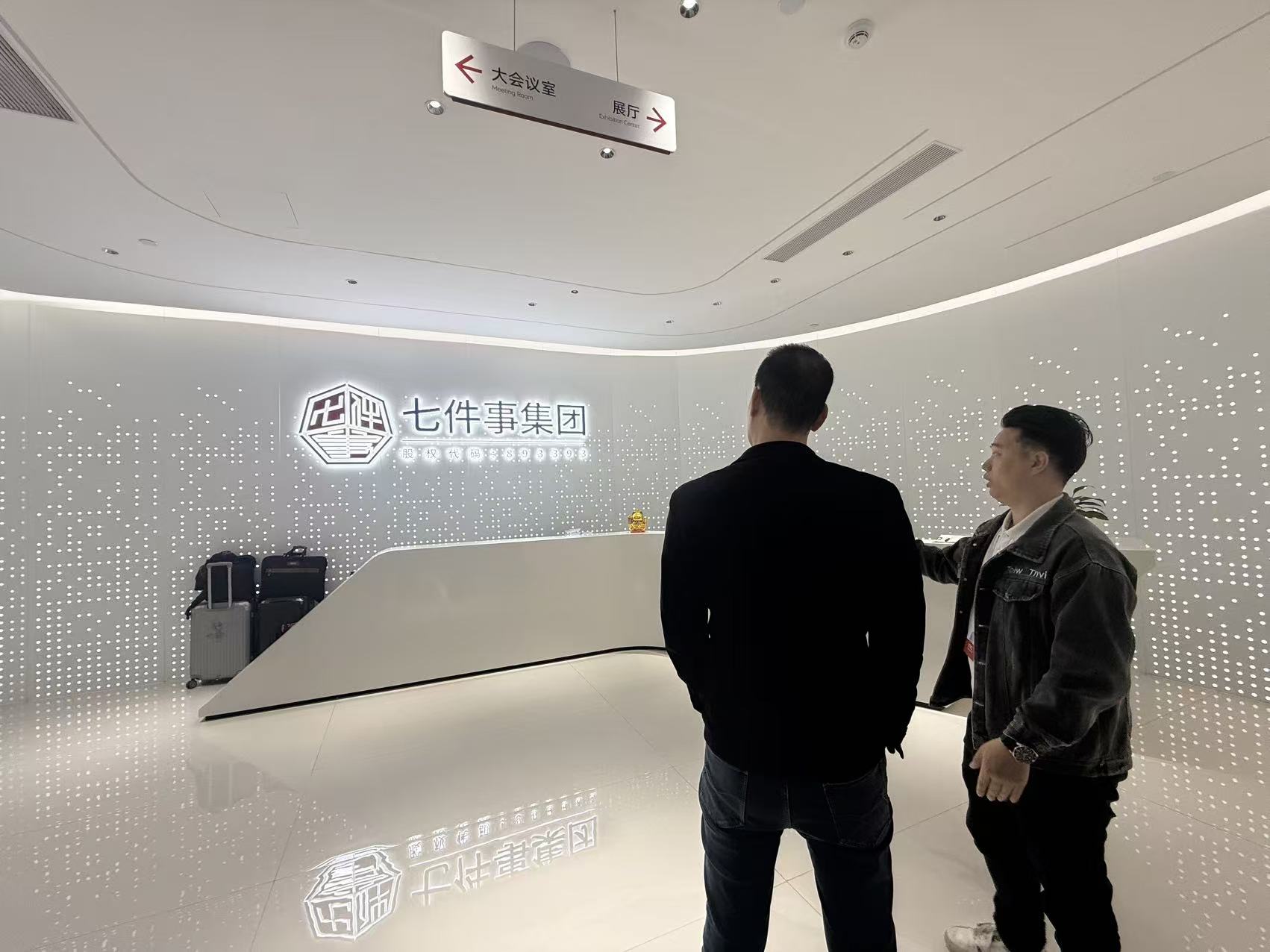 南搏会到访七件事集团、大秦招商沟通招商合作事宜